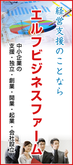 エルフビジネスファーム